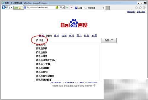 腾讯通RTX安装步骤详解