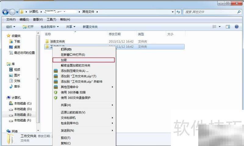 文件夹加密方法与技巧大全