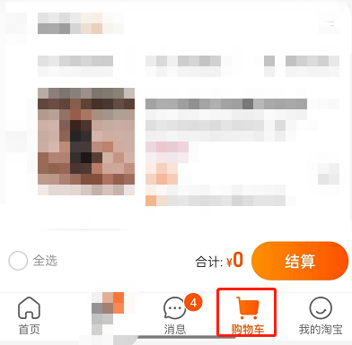淘宝怎么切换购物车模式？淘宝切换购物车模式教程