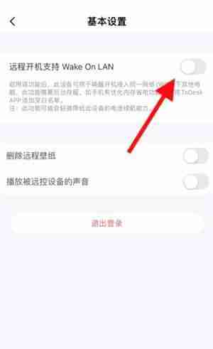 ToDesk远程开机怎么使用？ToDesk远程开机使用方法
