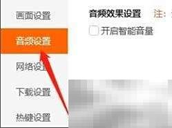 腾讯视频Win版切换音频设置方法