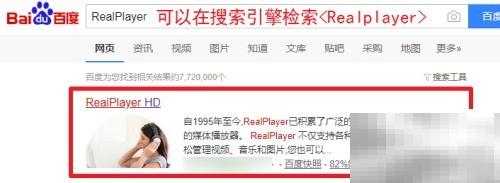 RealPlayer安装步骤及使用教程