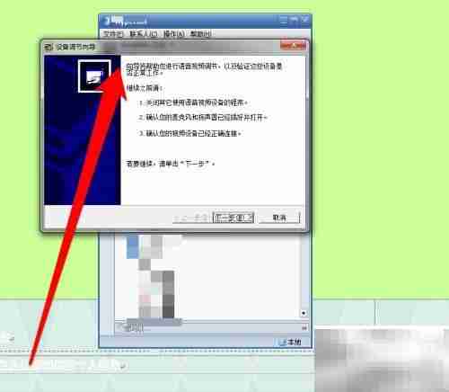 RTX语音设置方法