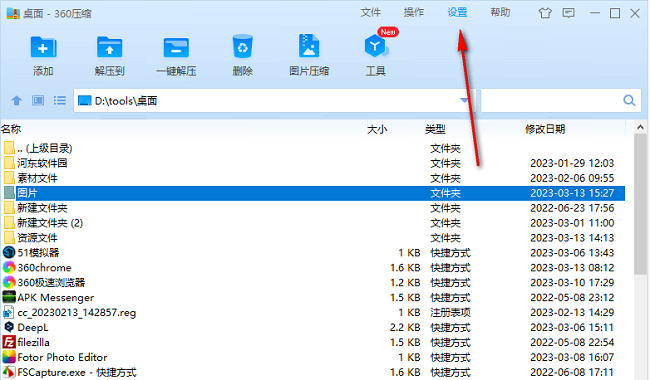 360压缩自动升级设置教程
