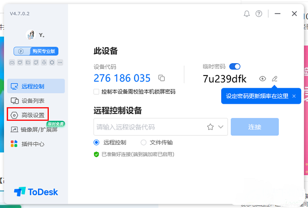 ToDesk高刷新率设置教程详解