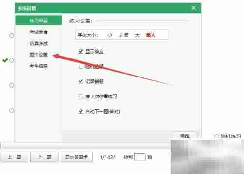 驾校点点通如何屏蔽外地题