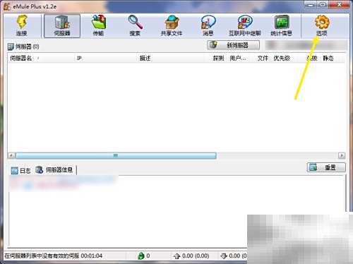 eMulePlus局域网广播设置详解