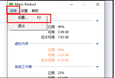 MemReduct切换语言设置方法