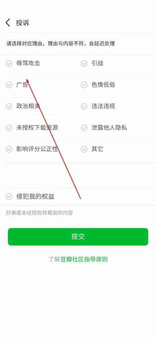 豆瓣怎么投诉帖子？豆瓣投诉帖子方法
