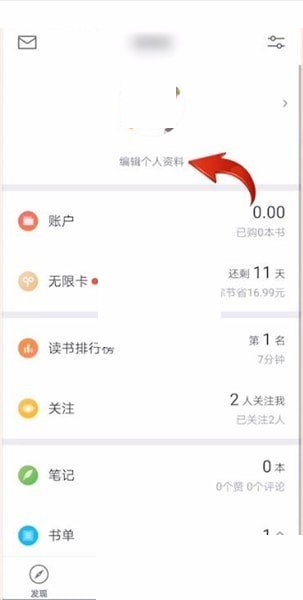 微信读书换头像教程详解