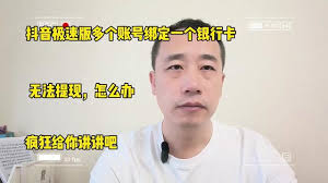 抖音最多绑定5张银行卡详解