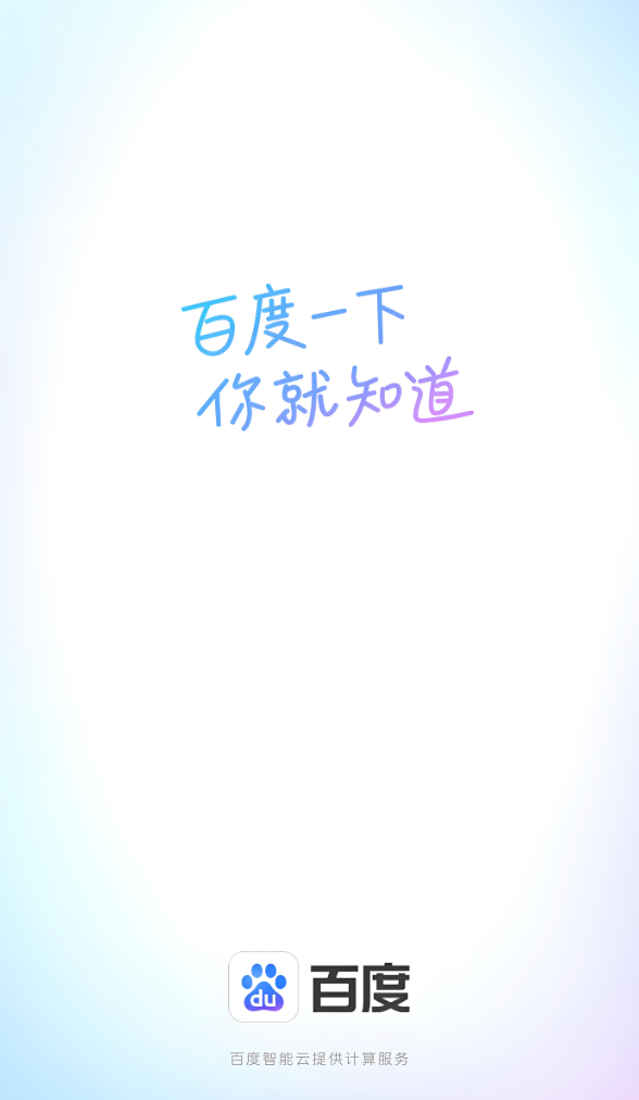 百度APP清除观看历史方法