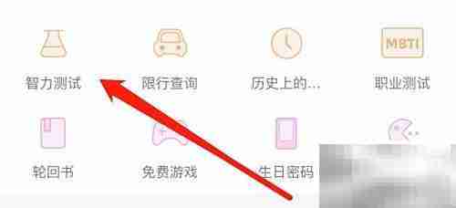 黄历与智力测试的关联揭秘