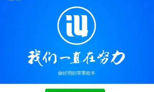 爱思助手正版官网链接_爱思助手iOS下载地址