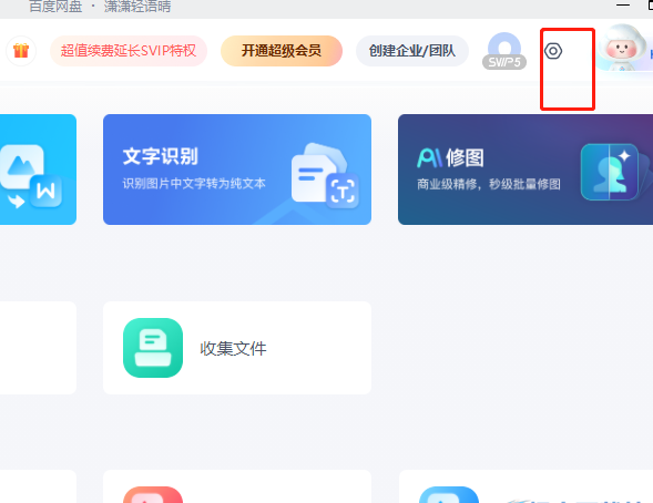 百度网盘加速下载技巧分享
