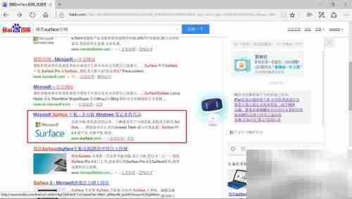 Surface使用指南