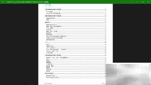 Surface使用指南