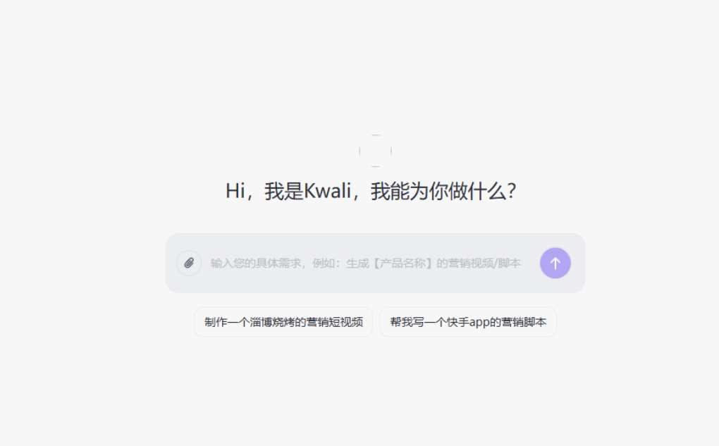 快手AI视频助手Kwali上线，创作更轻松