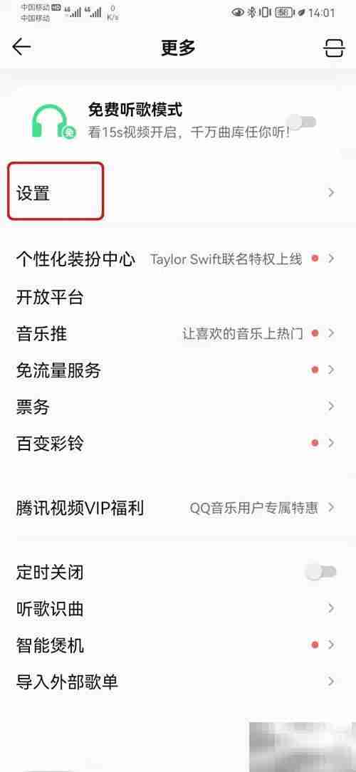 QQ音乐铃声设置教程