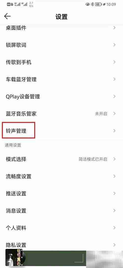 QQ音乐铃声设置教程