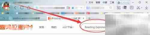 Reading Explorer使用指南