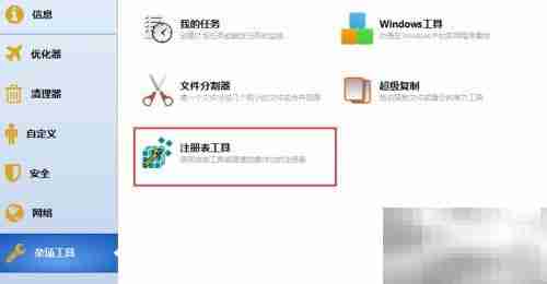 Win10注册表快速备份还原
