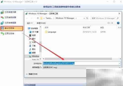 Win10注册表快速备份还原