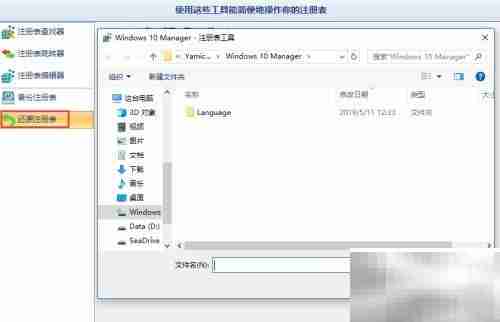 Win10注册表快速备份还原