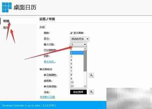 办公帮手：桌面日历