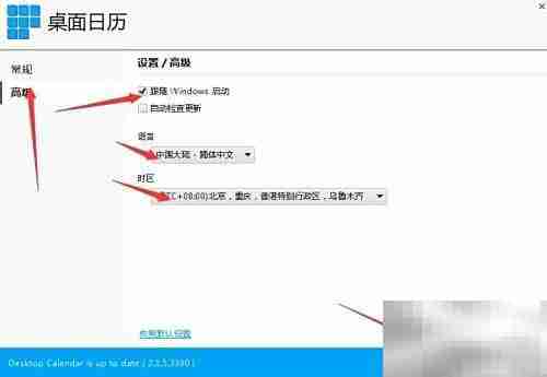 办公帮手：桌面日历