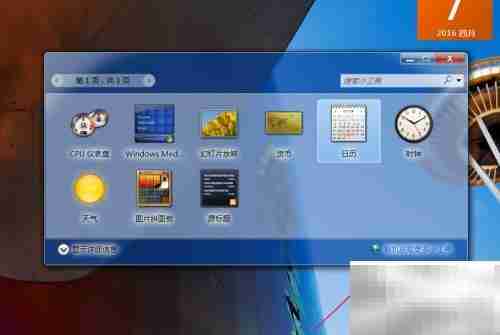 Win7桌面添加小工具教程