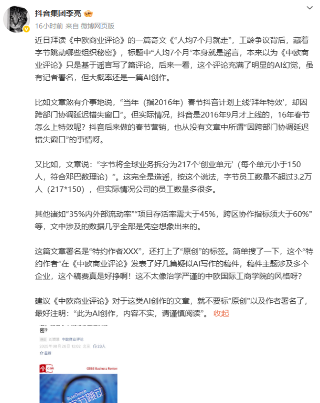 抖音副总裁回应离职率：AI内容创作成主因