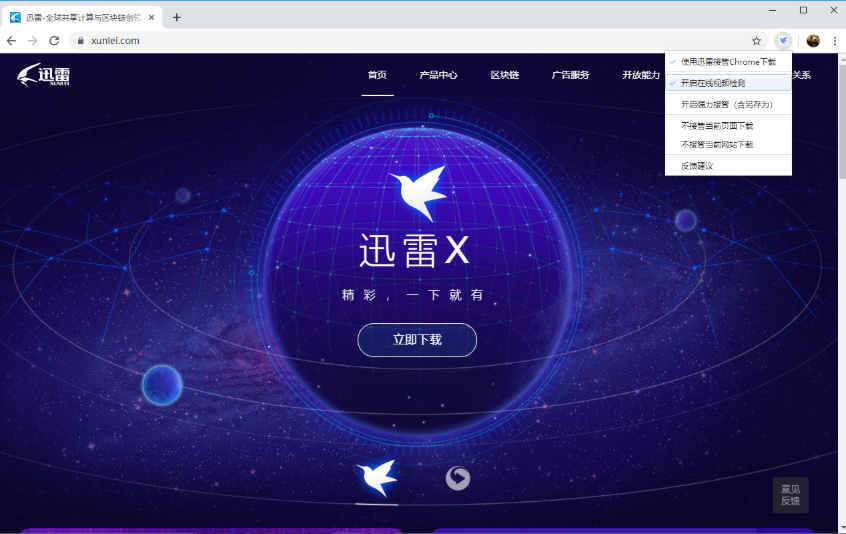 浏览器下载迅雷怎么安装