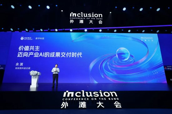 蚂蚁数科宣布：支持企业客户按大模型“应用效果”付费