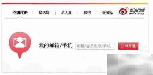 注册并开通新浪微博图文指南