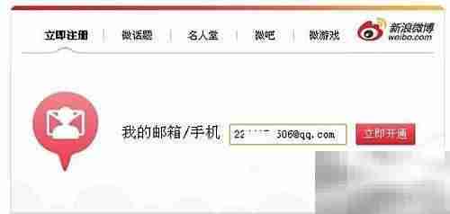 注册并开通新浪微博图文指南