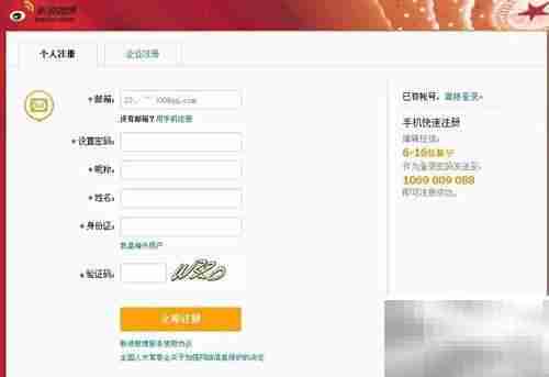 注册并开通新浪微博图文指南