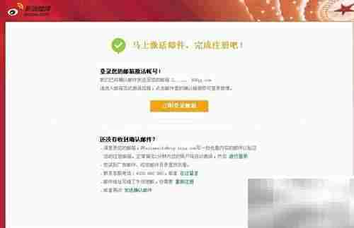 注册并开通新浪微博图文指南