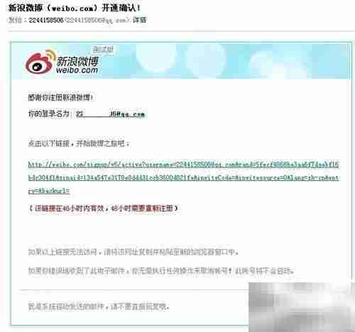 注册并开通新浪微博图文指南