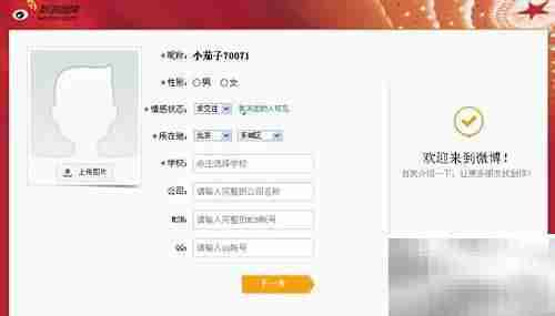 注册并开通新浪微博图文指南