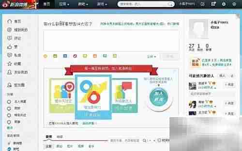 注册并开通新浪微博图文指南