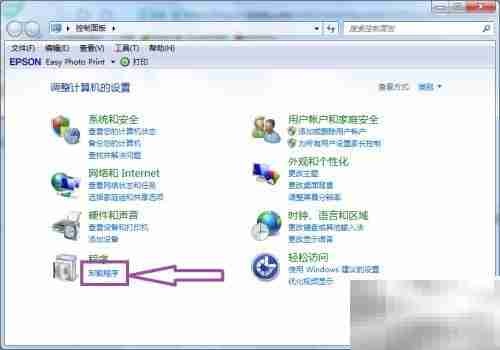 卸载Epson Easy Photo Print教程