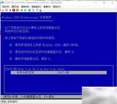 虚拟机安装Win2000指南
