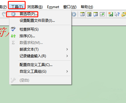 EditPlus关闭自动备份设置教程