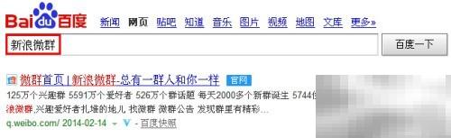 如何创建新浪微博微群教程详解