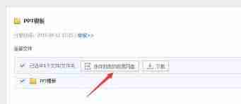 快兔网盘如何转移