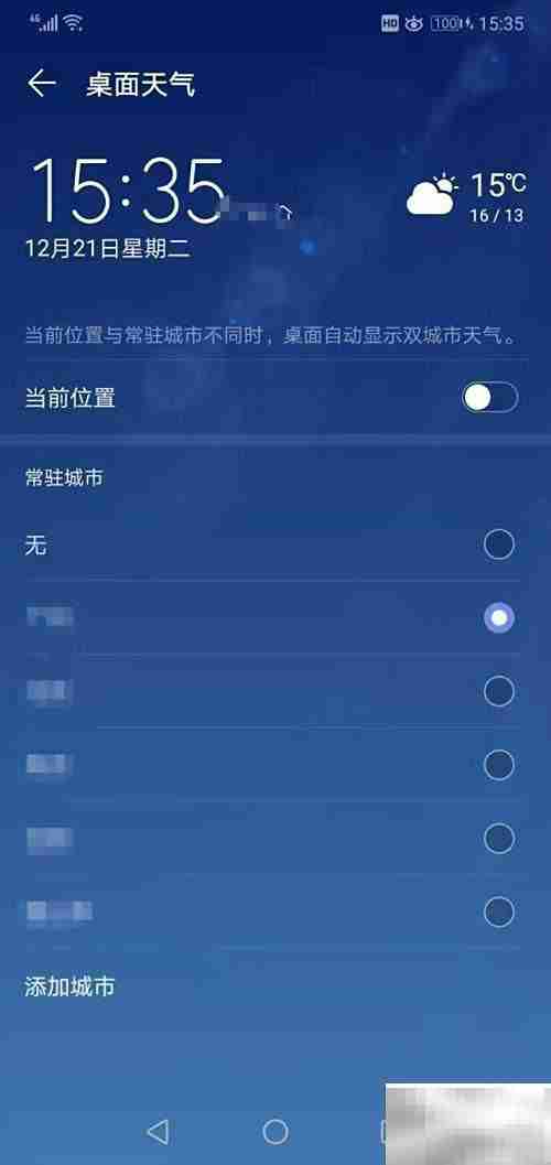 如何调整桌面天气位置