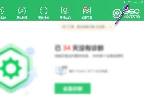 360驱动大师电池提醒开启教程