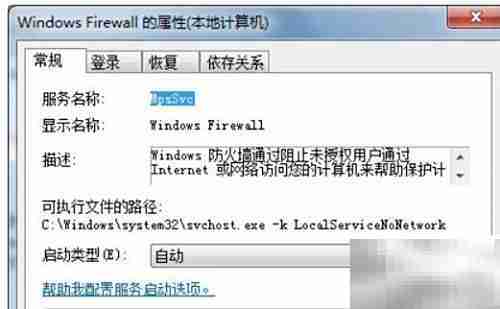 Win7防火墙打不开？一招解决