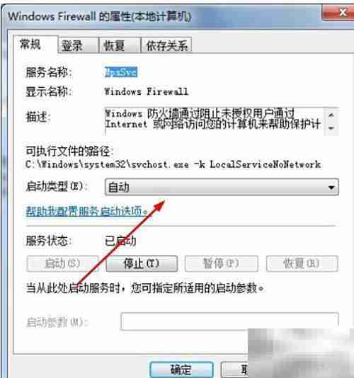 Win7防火墙打不开？一招解决